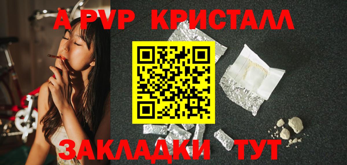А ПВП крисы CK Лобня