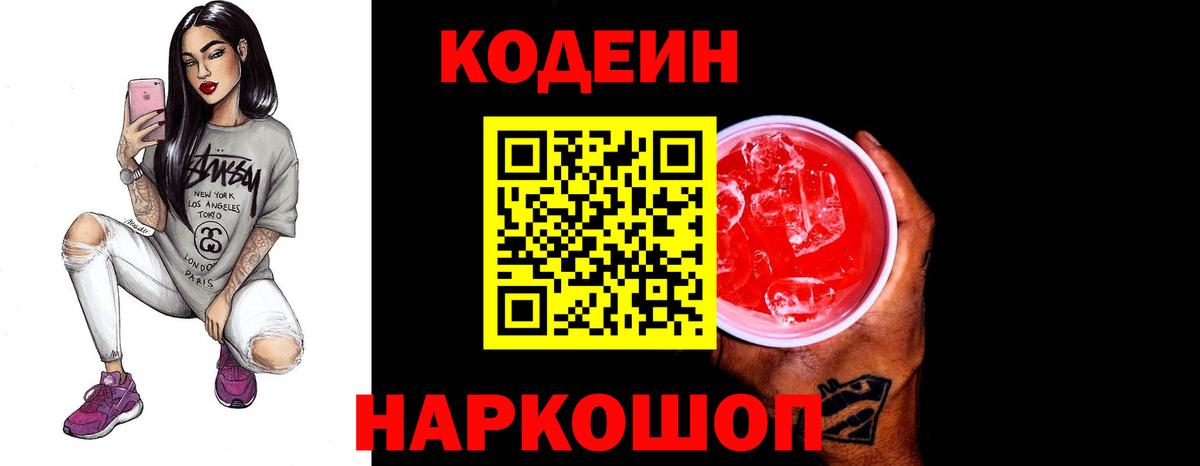 Лобня  Codein напиток Lean (лин)  Вход с VPN 