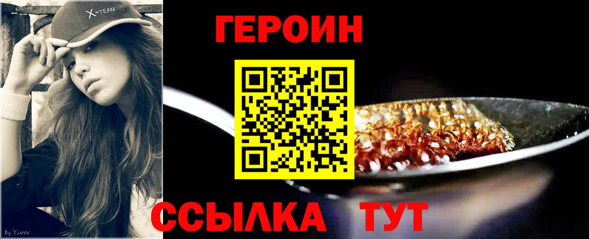 ГЕРОИН гречка Лобня