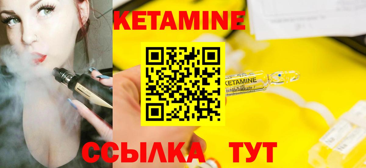 КЕТАМИН ketamine Лобня