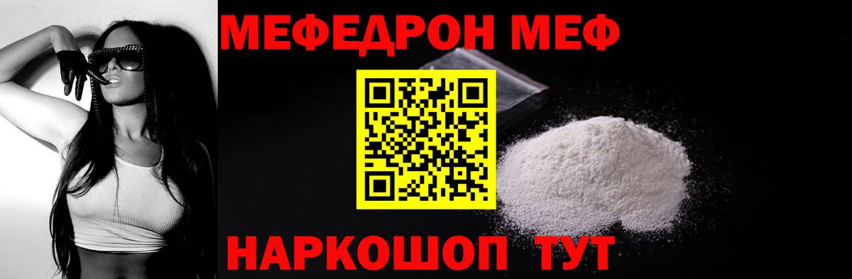 МЕФ кристаллы Лобня
