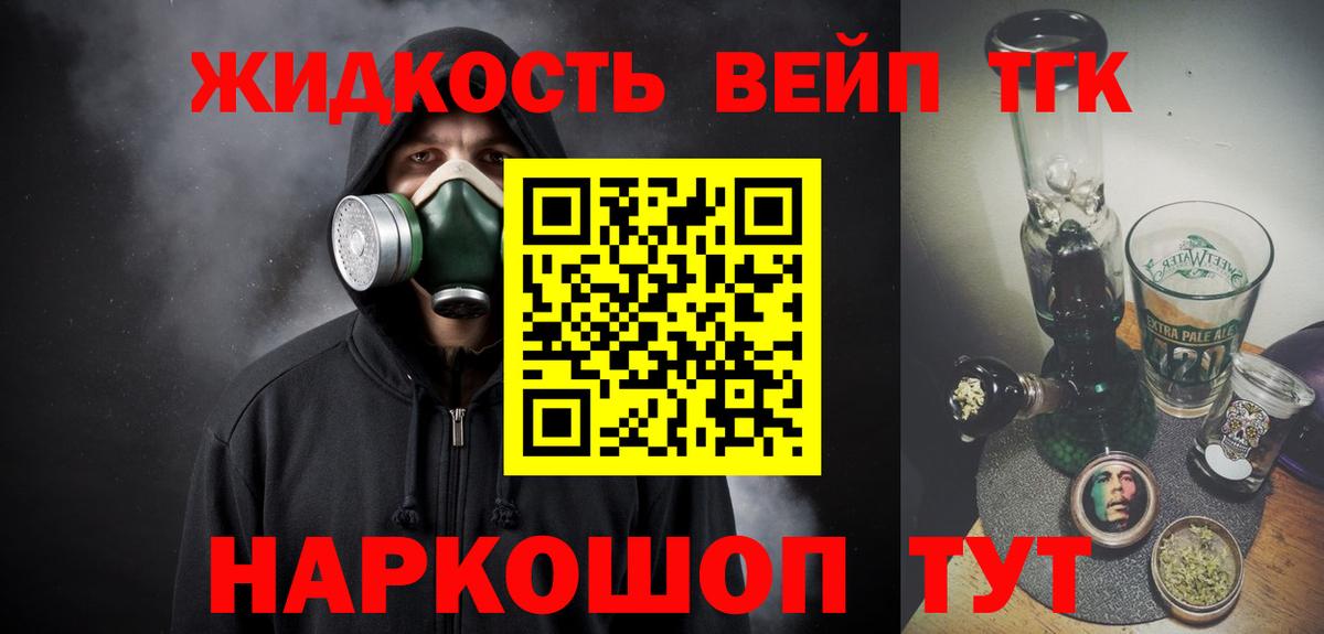 Лобня  дарнет шоп  Вход с VPN  Дистиллят ТГК жижа 